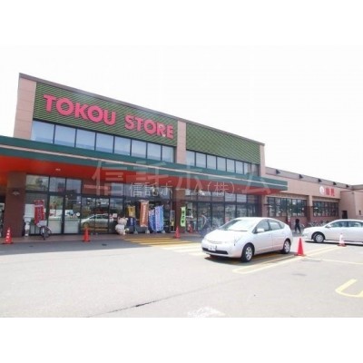 スーパー:東光ストア自衛隊駅前店:944m