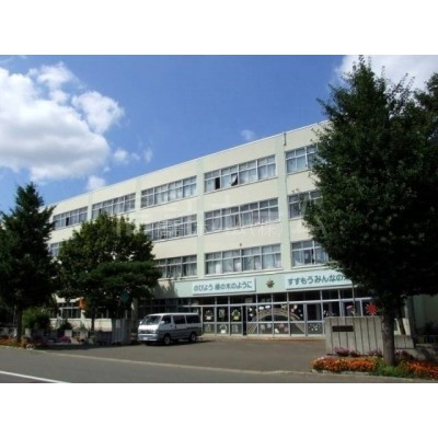 小学校:札幌市立栄東小学校:739m