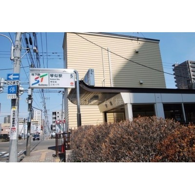 地下鉄『琴似』駅