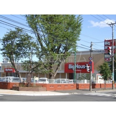 スーパー:ビッグハウス白石店:975m