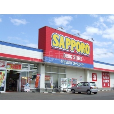 サッポロドラッグストア