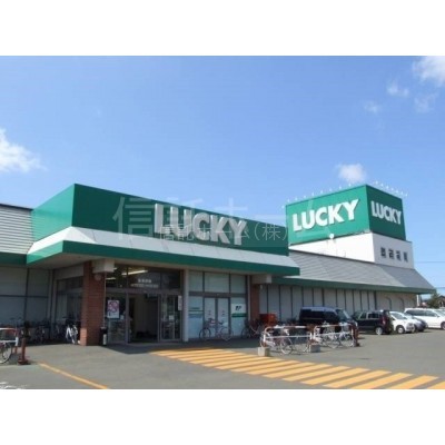 スーパー:ラッキー北49条店:631m