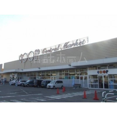 スーパー:コープさっぽろにしの店:865m