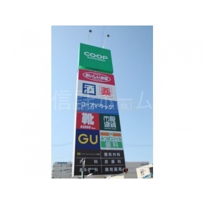 スーパー:コープさっぽろ二十四軒店:618m