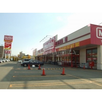 スーパー:マックスバリュ北野店:930m