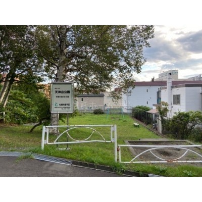 公園:天神山緑地:552m