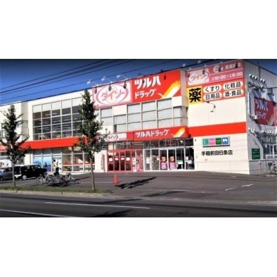 ドラッグストア:ツルハドラッグ手稲前田6条店:1183m