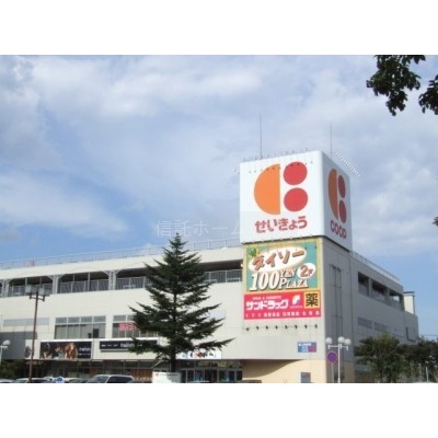 スーパー:コープさっぽろ星置店:1234m