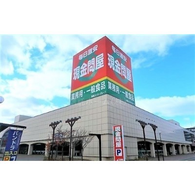 スーパー:現金問屋手稲店:833m