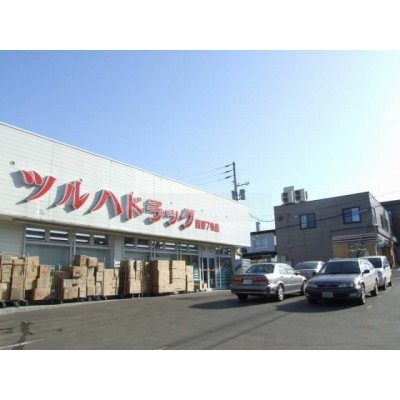 ドラッグストア:ツルハドラッグ西野7条店:2029m
