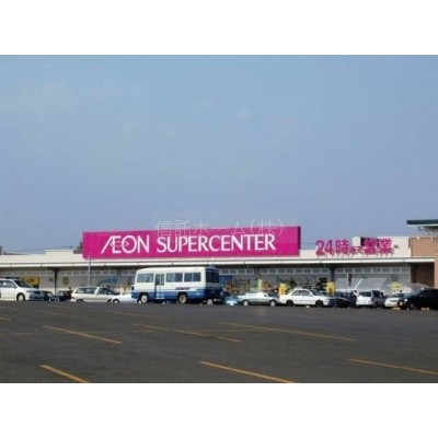スーパー:イオンスーパーセンター手稲山口店:1211m