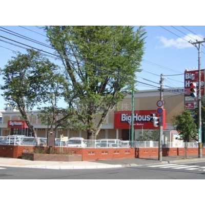 スーパー:ビッグハウス白石店:549m