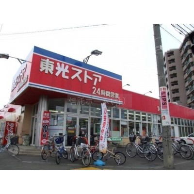 スーパー:東光ストア南郷7丁目店:676m
