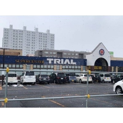 ショッピングセンター:スーパーセンタートライアル野幌店:517m
