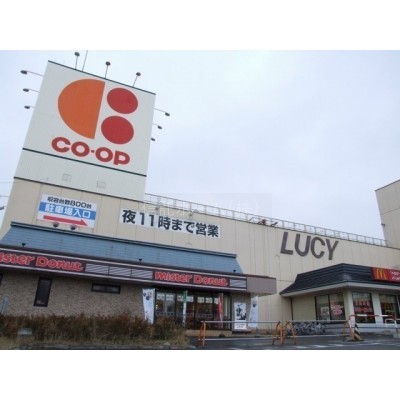 スーパー:コープさっぽろLucy店:911m
