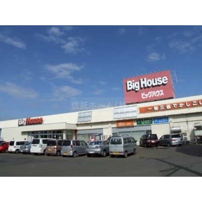 スーパー:ビッグハウス太平店:954m