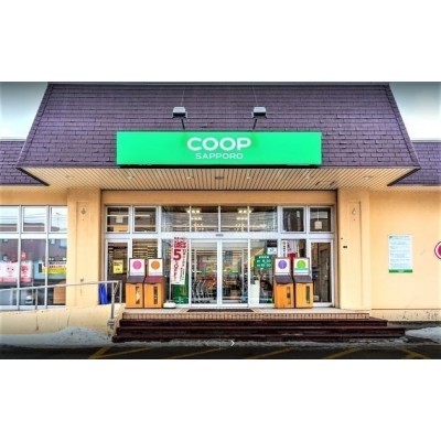 スーパー:コープさっぽろ新はっさむ店:581m