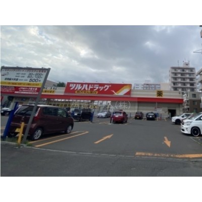 ドラッグストア:ツルハドラッグ南8条店:932m