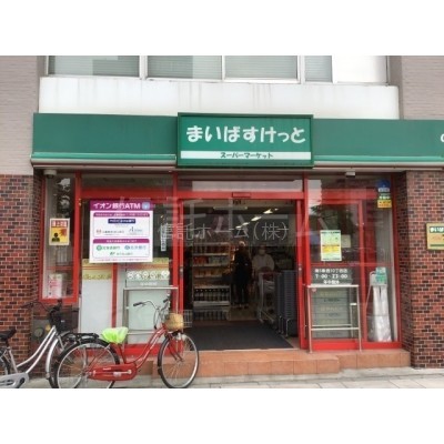 スーパー:まいばすけっと南5条西10丁目店:2m