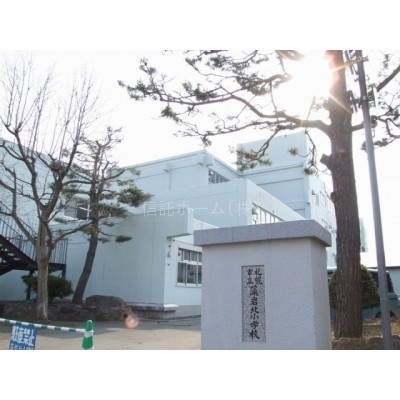 小学校:札幌市立藻岩北小学校:1290m
