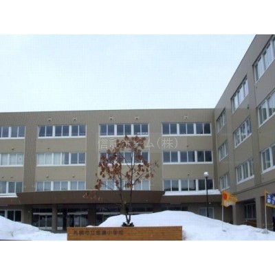 小学校:札幌市立信濃小学校:769m