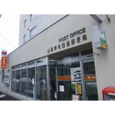 郵便局:山鼻東屯田通郵便局:228m