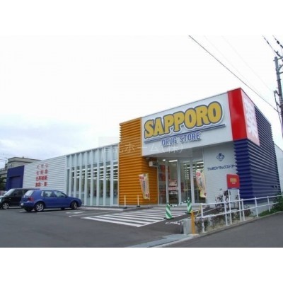 ドラッグストア:サツドラ山の手店:433m