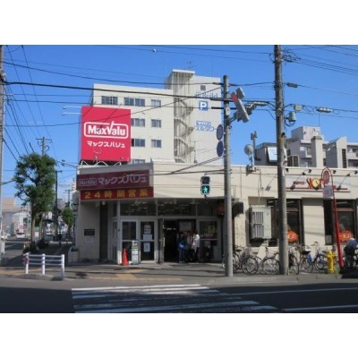 マックスバリュ菊水店徒歩8分