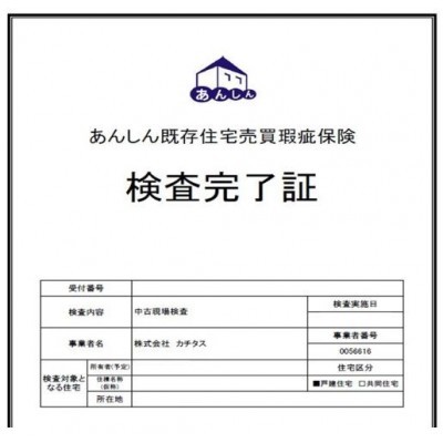 お客様負担で瑕疵保険に加入されると住宅ローン減税や最大50万