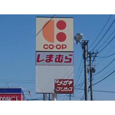 コープさっぽろ美唄店様まで700m(徒歩9分)散歩ついでにお
