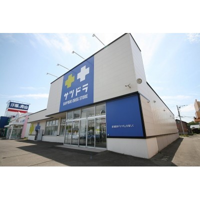 サツドラ徒歩13分