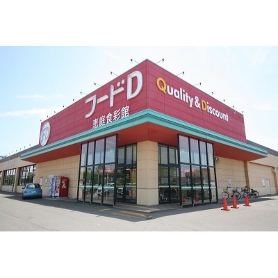 フードD 徒歩14分
