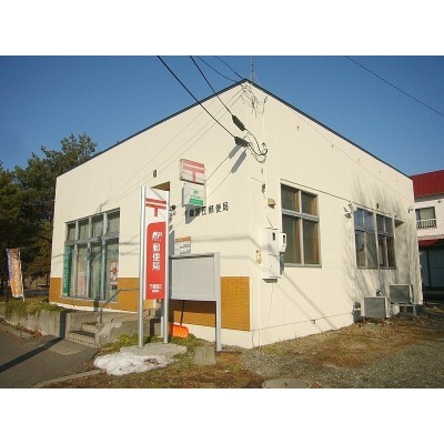 富丘郵便局