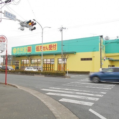 杏林堂名塚店