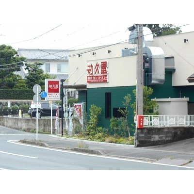 知久屋 蜆塚店