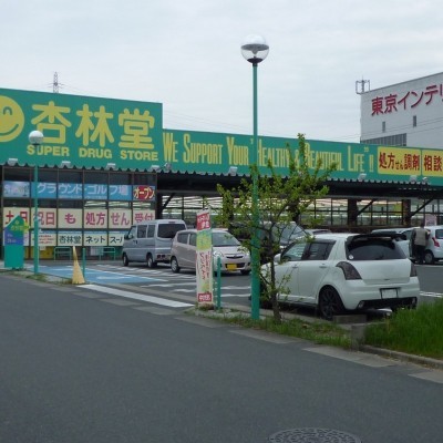 杏林堂志都呂店 約2.1km 徒歩約26分