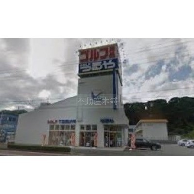 つるやゴルフ浜松店