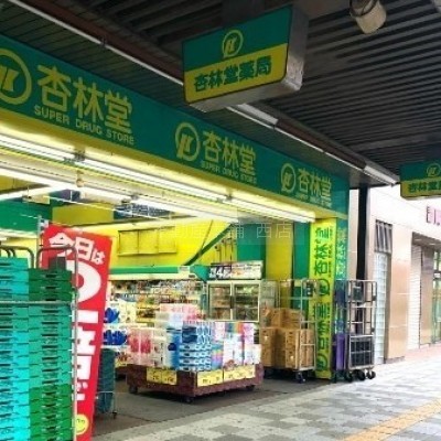 杏林堂伝馬町店