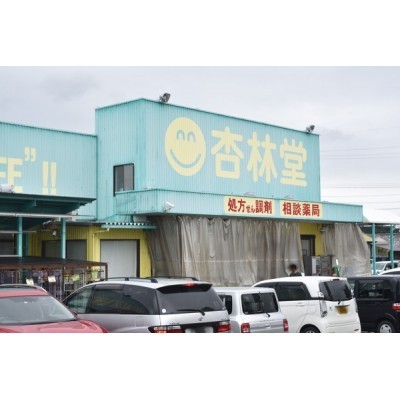 杏林堂薬局引佐店まで1295m