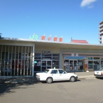 南小樽駅