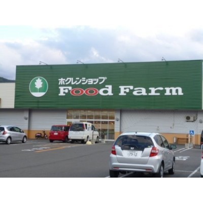 ホクレンショップfoodfarm朝里店まで287m