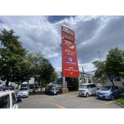 スーパーアークス北24条店 徒歩11分