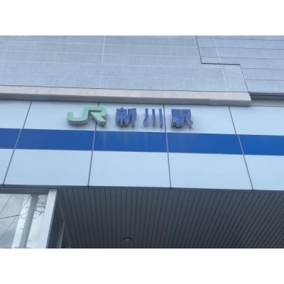 JR札沼線「新川」駅 徒歩13分