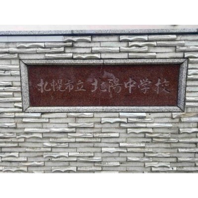 北陽中学校 徒歩14分