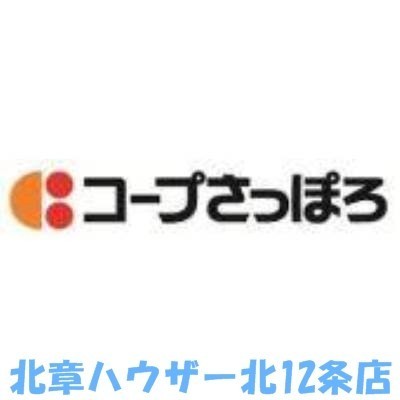 コープさっぽろ植物園店