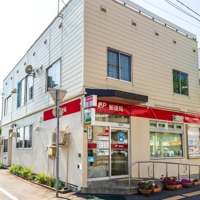 札幌北二十九条郵便局
