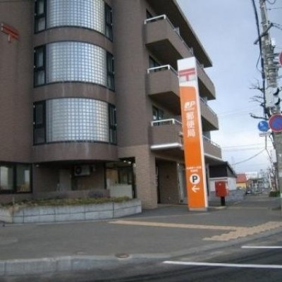 札幌羊ヶ丘通郵便局