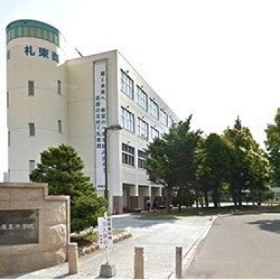 北海道札幌東商業高校
