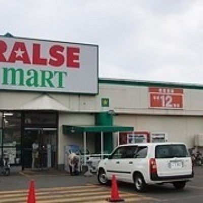 ラルズマート伏古店