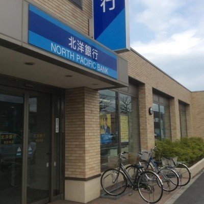 北洋銀行伏古支店